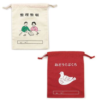 フェリシモの雑貨 Kraso | ニューレトロ巾着袋整頓の達人２枚セット