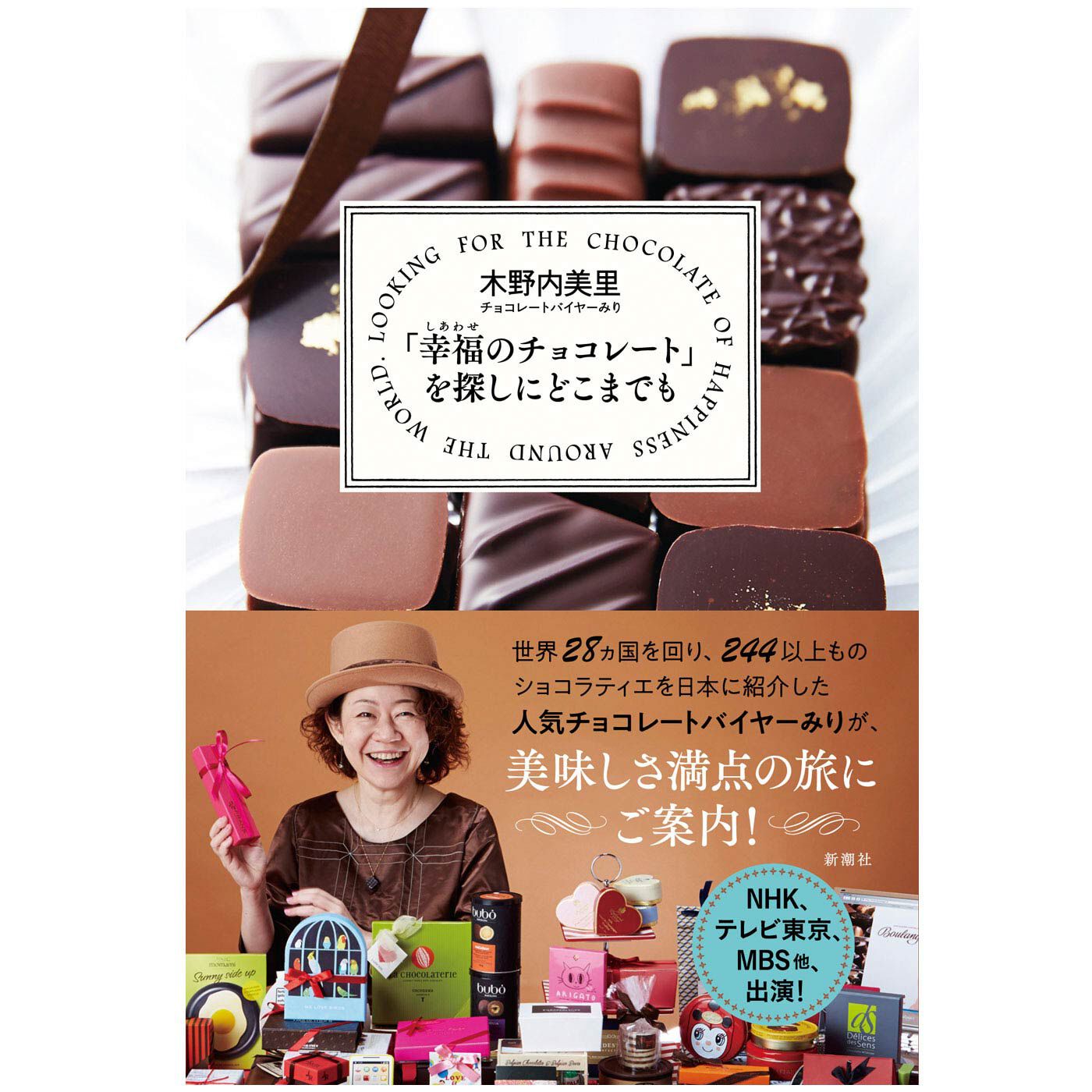 フェリシモの雑貨 Kraso|「幸福のチョコレート」を探しにどこまでも
