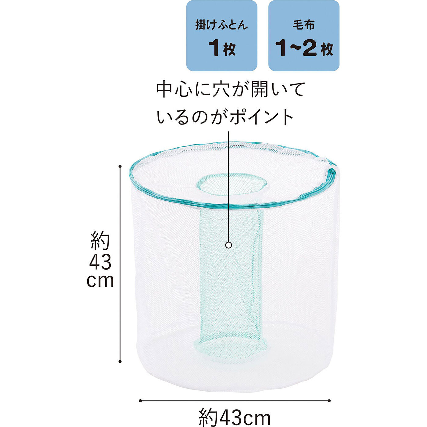 フェリシモの雑貨 Kraso|縦型収納から洗濯まで幅広く使える　ドーナツ形布団洗濯ネットの会