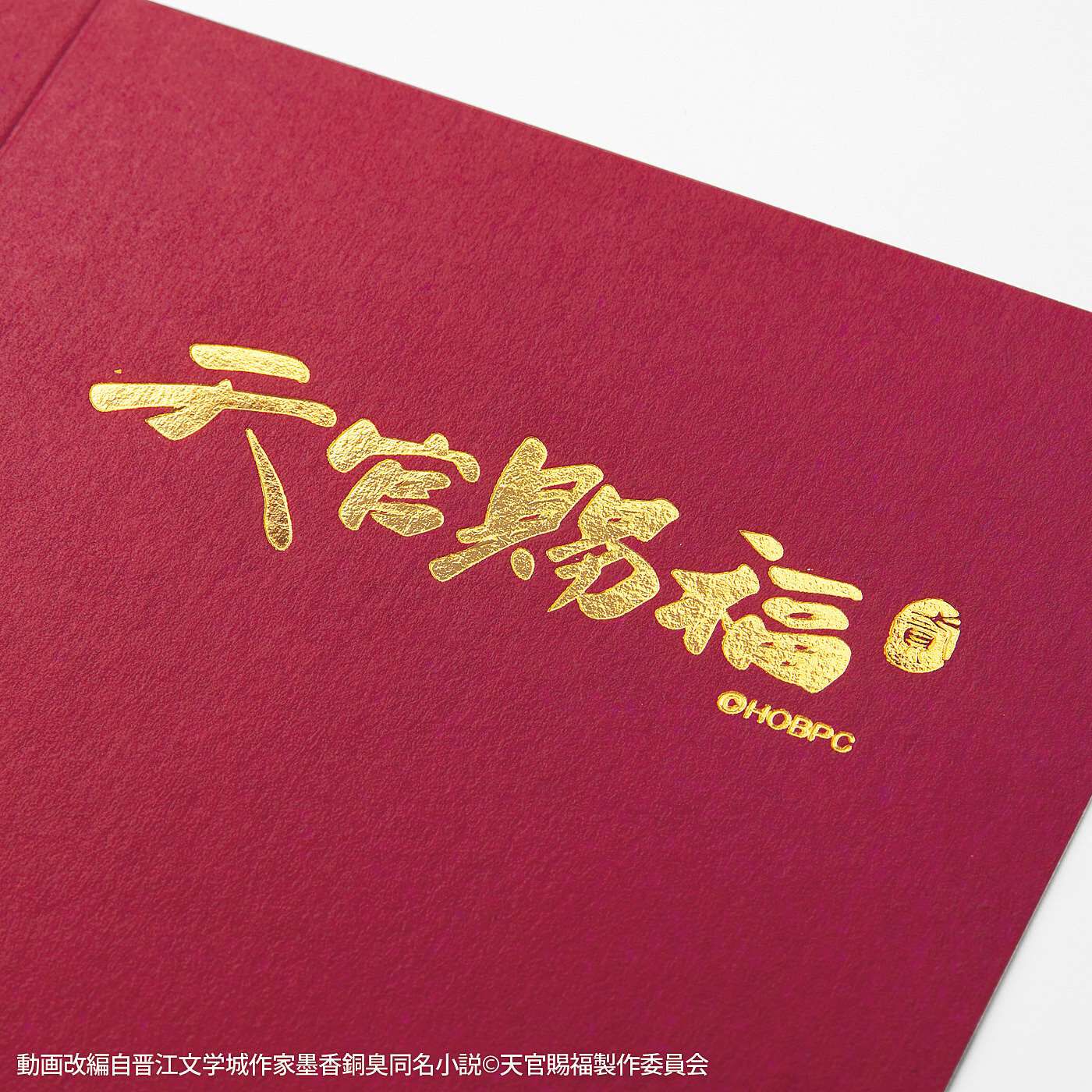 フェリシモの雑貨 Kraso|【2025年7月分お届け】アニメ「天官賜福 貮」謝憐・花城イメージネイルシール＆栞セット|台紙の表面には、ロゴのはく押し。