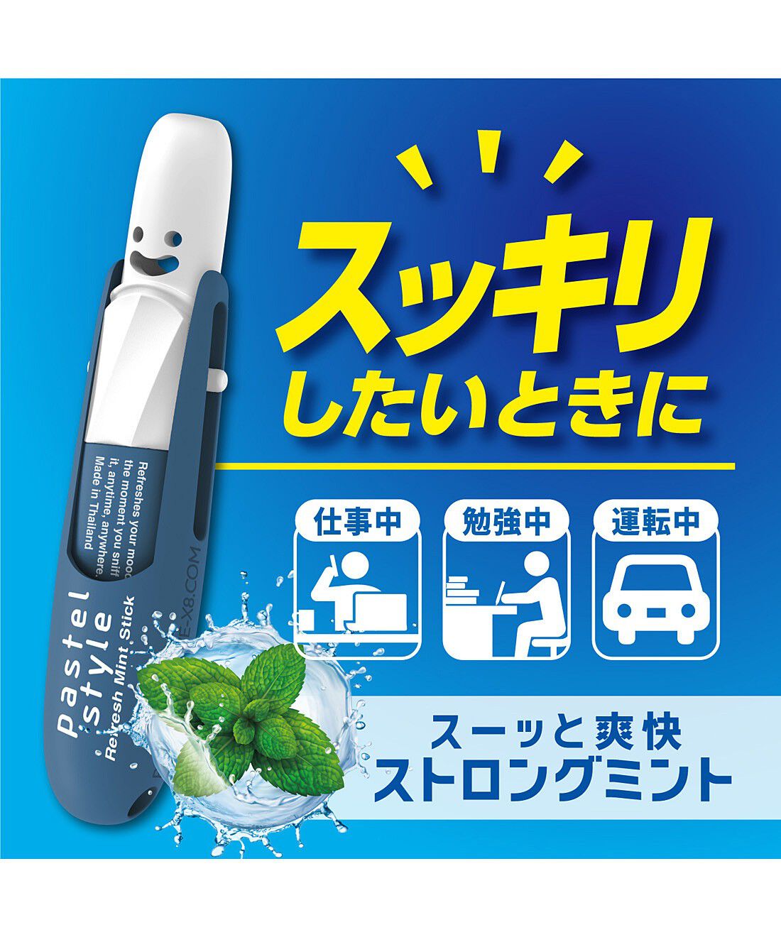 フェリシモの雑貨 Kraso|リフレッシュミントスティック〈ストロングミント〉