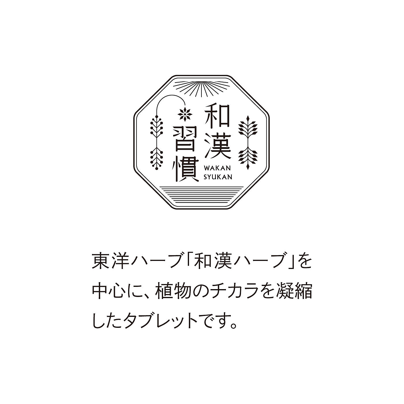 フェリシモの雑貨 Kraso|口内環境を良好に保つ（歯垢の生成を抑える）　おいしく整う和漢習慣タブレットの会