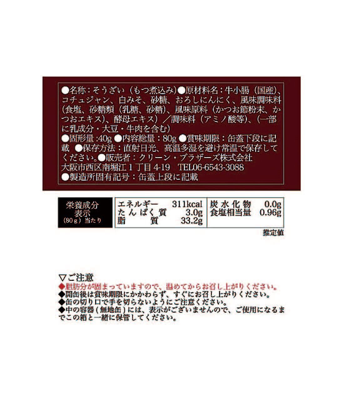 フェリシモの雑貨 Kraso|おいしい赤とろもつ煮缶