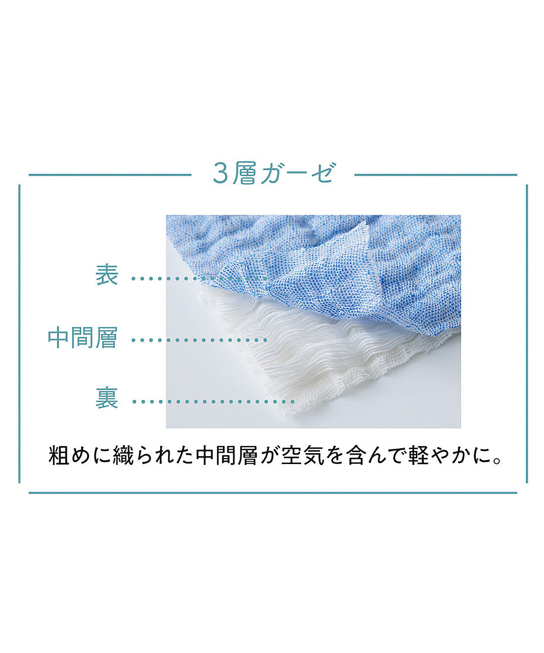 フェリシモの雑貨Kraso［クラソ］|クーフゥ　風とおる軽やかさ　さらりとした肌心地の３層ガーゼコットンケットの会