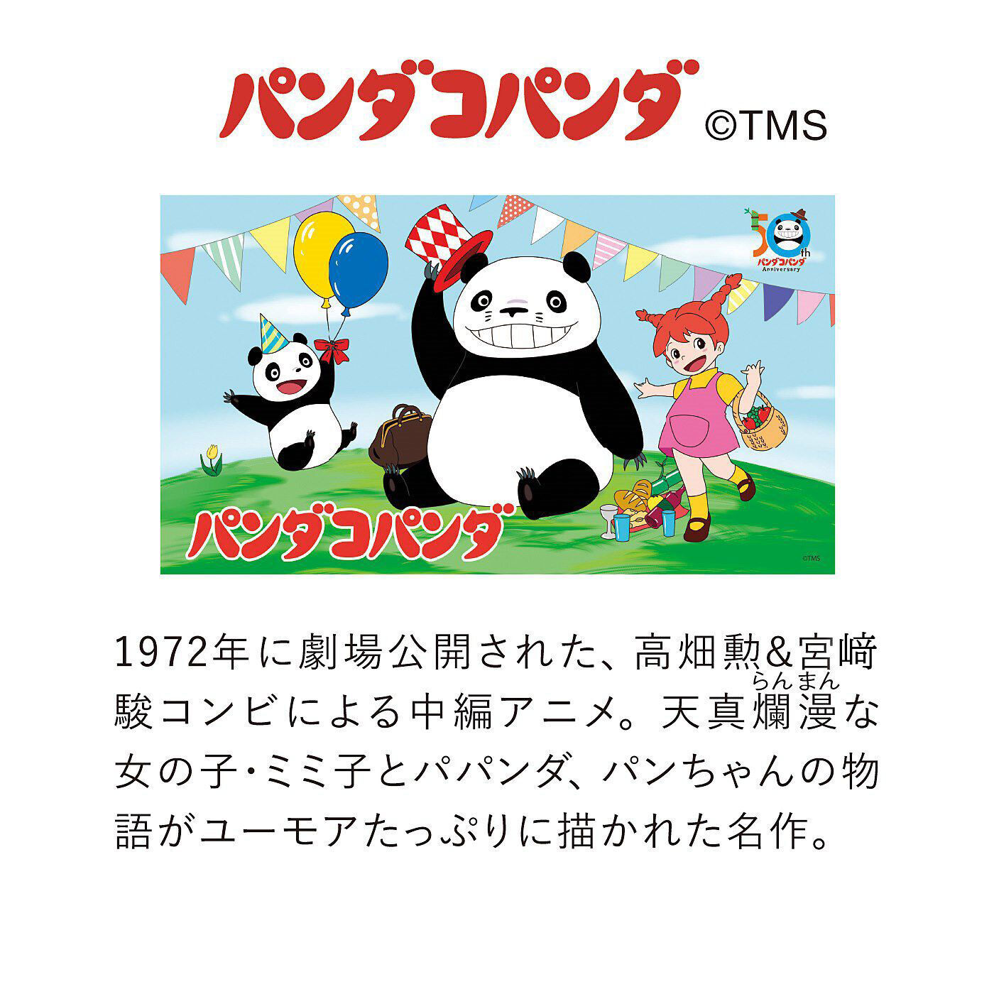 パンダコパンダ フィギュアコレクション ※BOX販売※ | どんぐり