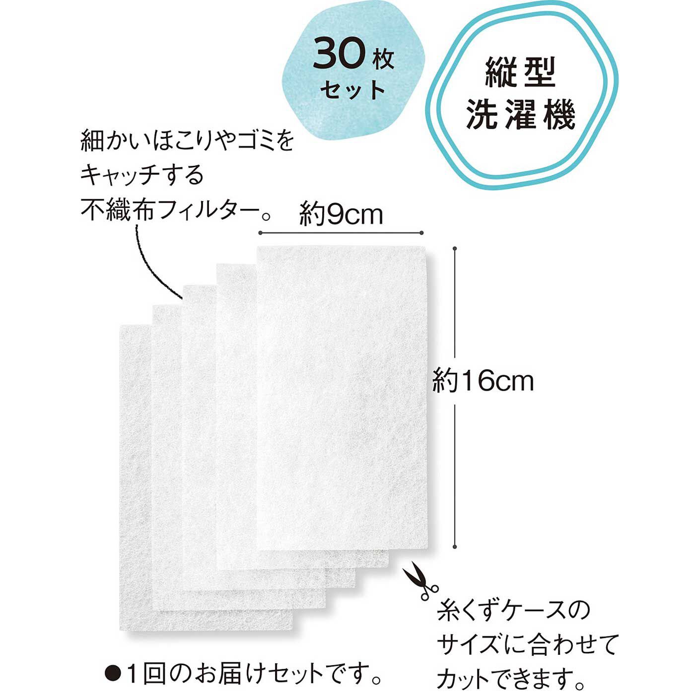 フェリシモの雑貨Kraso|交換するだけでお掃除終了！　縦型洗濯機用糸くずケースのゴミ取りフィルターの会