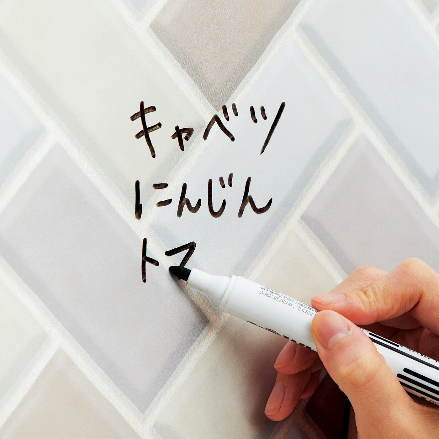 フェリシモの雑貨 Kraso|エスキューブキッチンズ　油はねガード 壁紙タイルシール〈ヘリンボーン〉の会|ホワイトボード用のペンでメモを書いて、消せます。