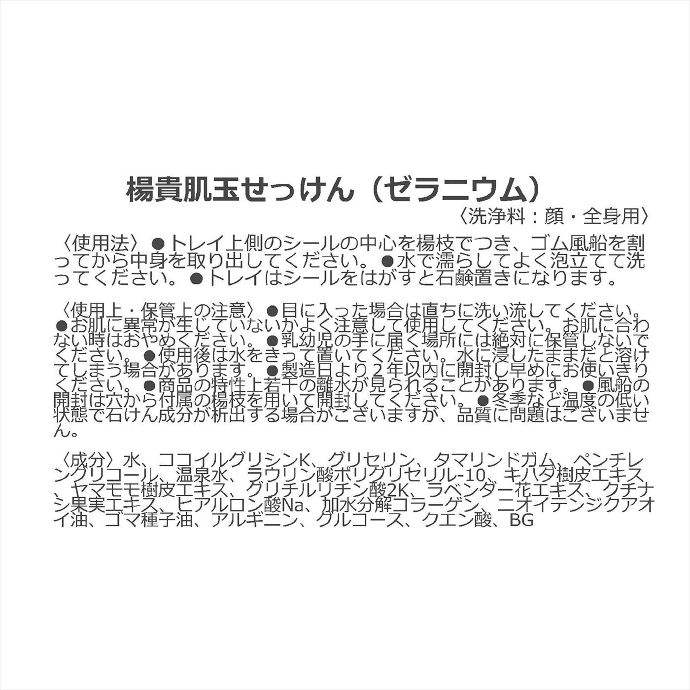 フェリシモの雑貨 Kraso|まるで玉羊かんみたい　楊貴肌玉せっけんの会
