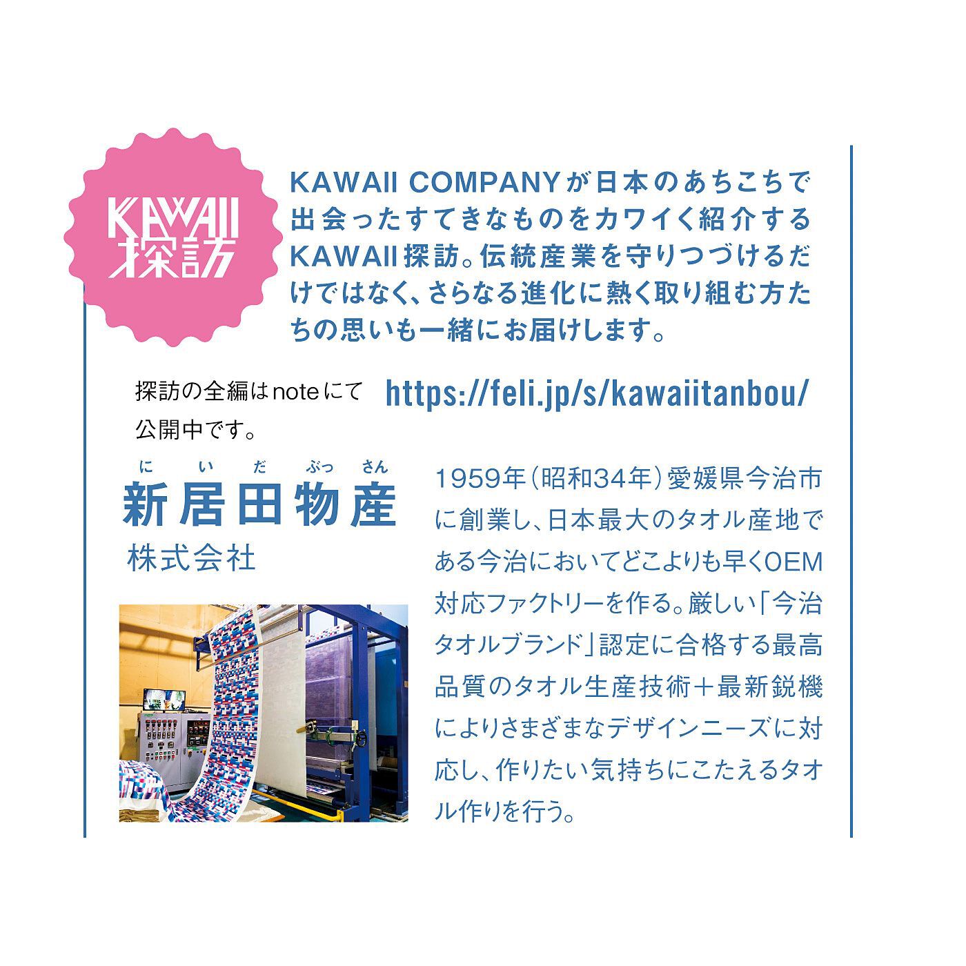 フェリシモの雑貨 Kraso|【7月分以降お届け】KAWAII COMPANY　今治で1959年に創業　美しい色合いにこだわる 綿100％のカワイイロングフェイスタオルの会