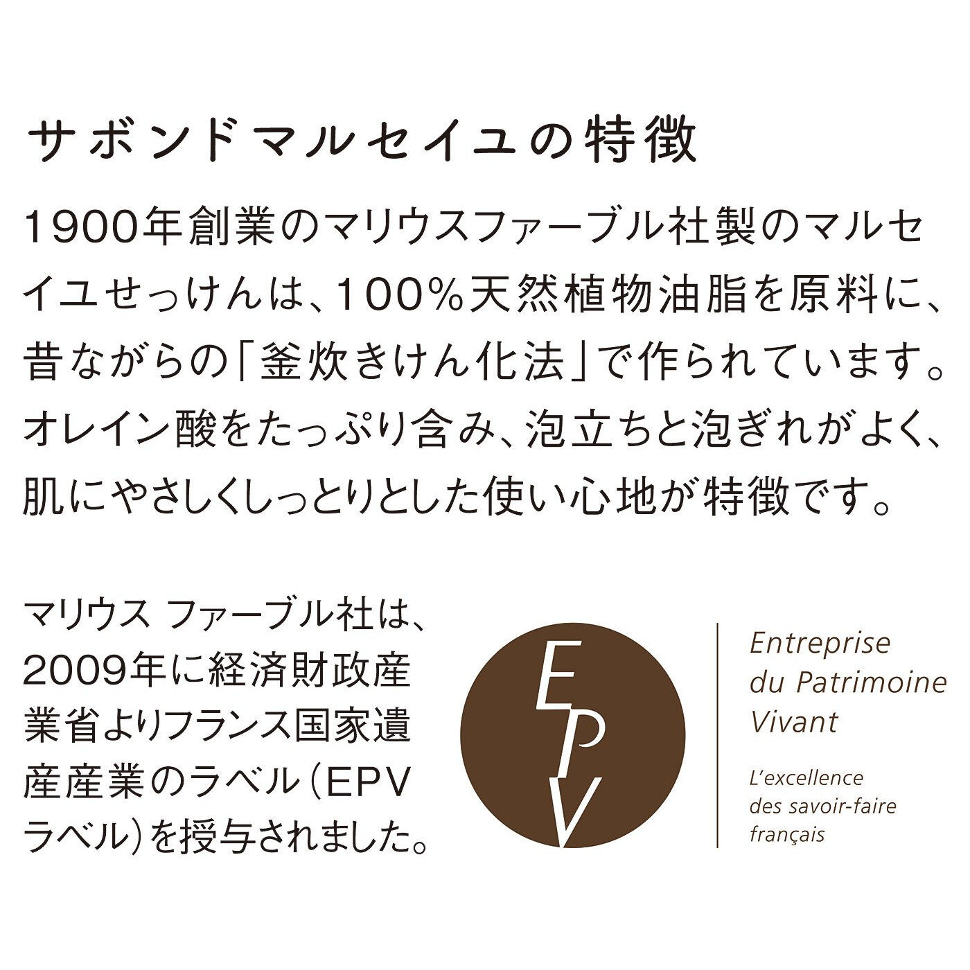 300年以上愛される洗い上がり 伝統製法 マルセイユせっけんの会