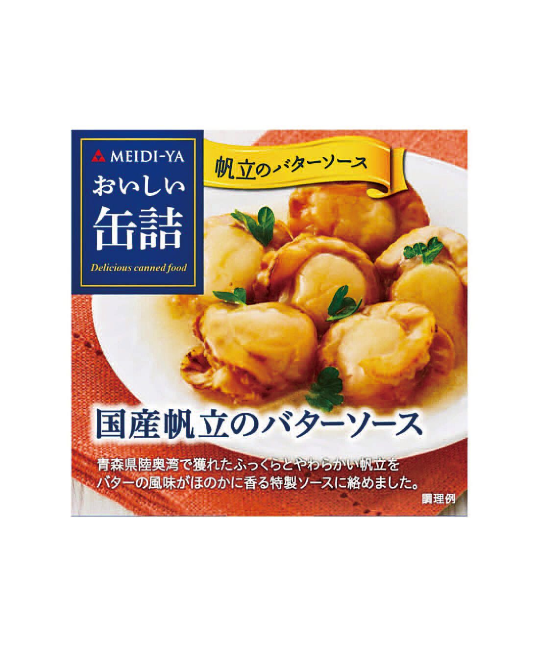 フェリシモの雑貨 Kraso|毎月お楽しみ缶が届く！味わって楽しむ缶詰コレクションの会|「ほたてのバターソース」