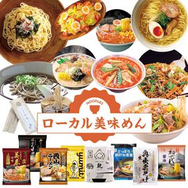 フェリシモの雑貨 Kraso | ウィ・ワナ・イート・ザ・ローカル美味麺！