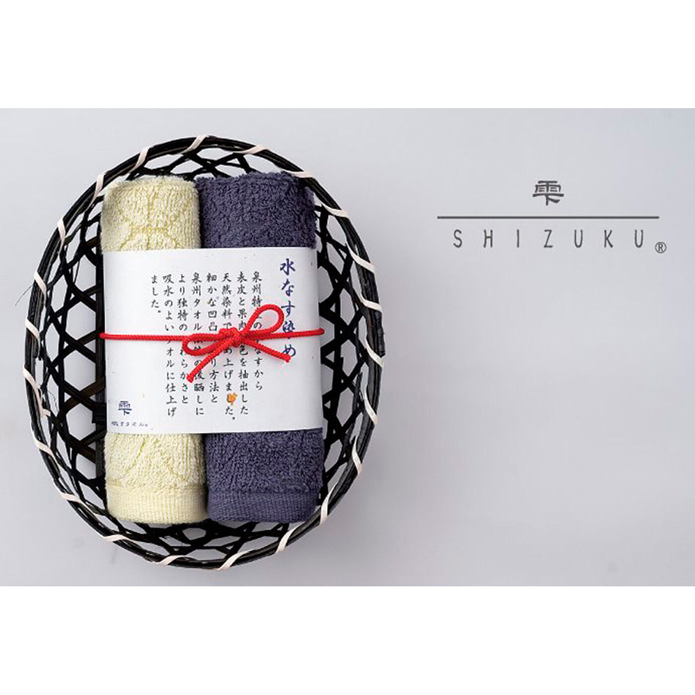 フェリシモの雑貨 Kraso|泉州のこだわりがギュッとつまった　「雫」ハンドタオル２枚セットの会|……ならば！ とはりきる袋谷さん。試作品を「引き出物」にすることをめざし、皮で染めた紫と、実で染めた薄黄色をかご入りのセットにした、「水なす染めタオル」の完成にこぎつけたのでした。（水なす漬け本舗店主の結婚式の引き出物に、これ以上ふさわしいものがあるでしょうか！？）そして、この愛ある「水なす染めタオル」は「雫シリーズ」を作る第一歩となりました。（しかもその後、そのかご入りセットは「大阪サミット」で提供されたそうです！）