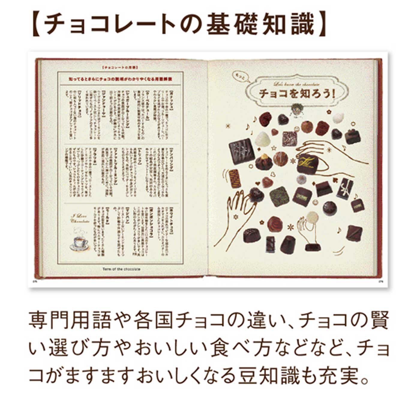 フェリシモの雑貨 Kraso|バイヤーみり 初チョコ本　『世界の果てまでチョコレート』