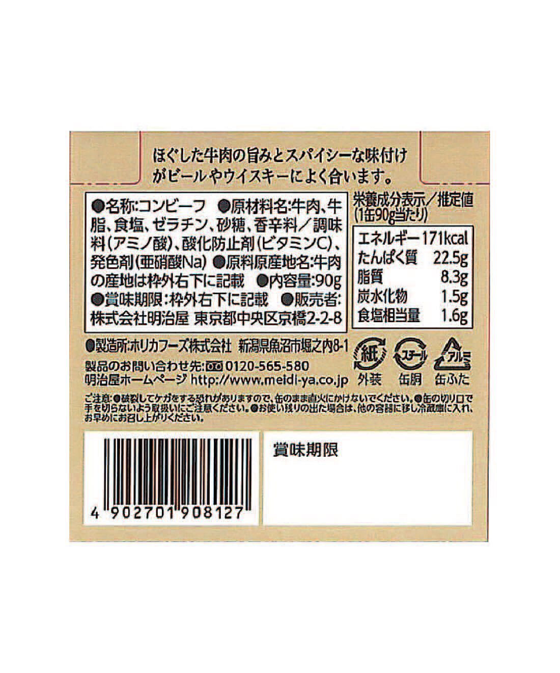 フェリシモの雑貨 Kraso|ドーンと３０缶！ 毎日楽しむ家のみバルセット|「コンビーフ缶」：原材料名・栄養成分表示
