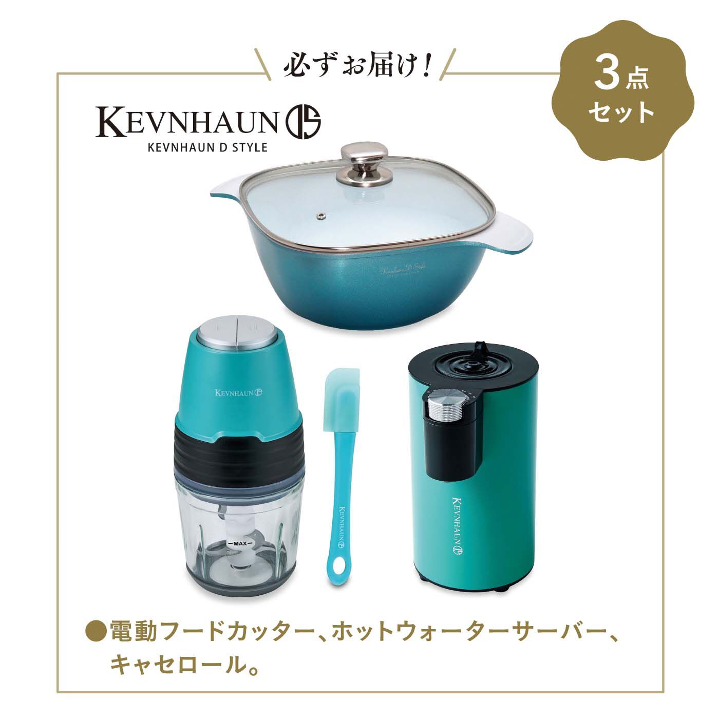 フェリシモの雑貨 Kraso|特別福袋　〈KEVNHAUN D STYLE〉ターコイズブルーキッチン雑貨セット