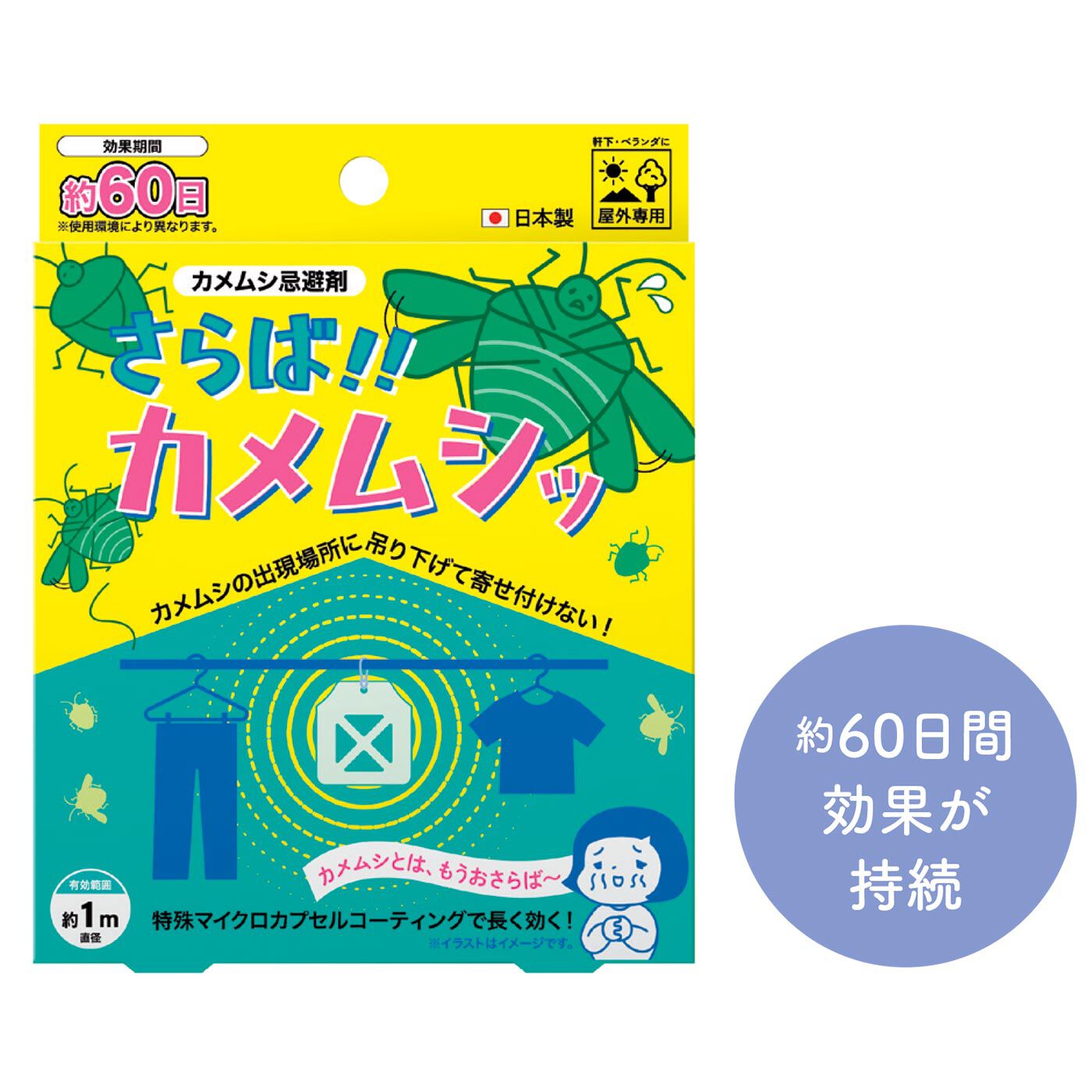 フェリシモの雑貨 Kraso|天然由来の香りで部屋の中への侵入を防ぐ！ つるすだけカメムシよけパック