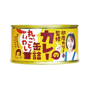 フェリシモの雑貨 Kraso | 丸ごといわしのカレー缶