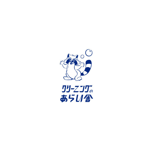 フェリシモの雑貨Kraso［クラソ］|あらい舎　ちょこっと筆記セット