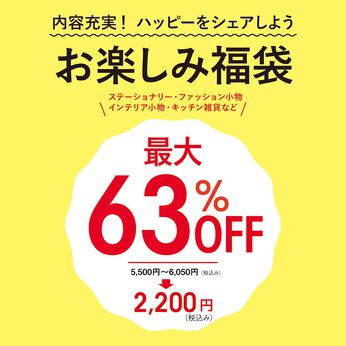 フェリシモの雑貨Kraso［クラソ］ | 雑貨お楽しみプレゼントパック