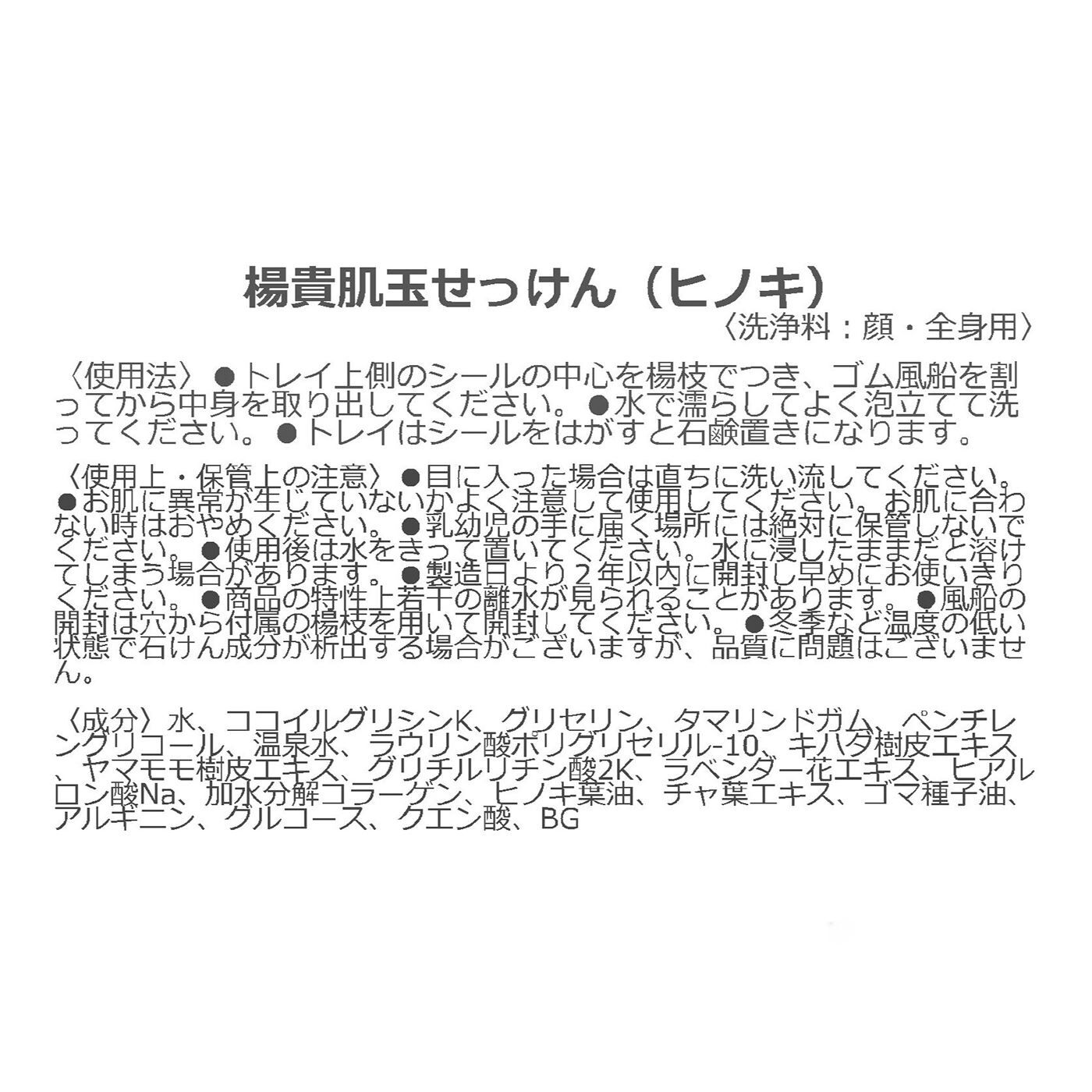 フェリシモの雑貨 Kraso|まるで玉羊かんみたい　楊貴肌玉せっけんの会