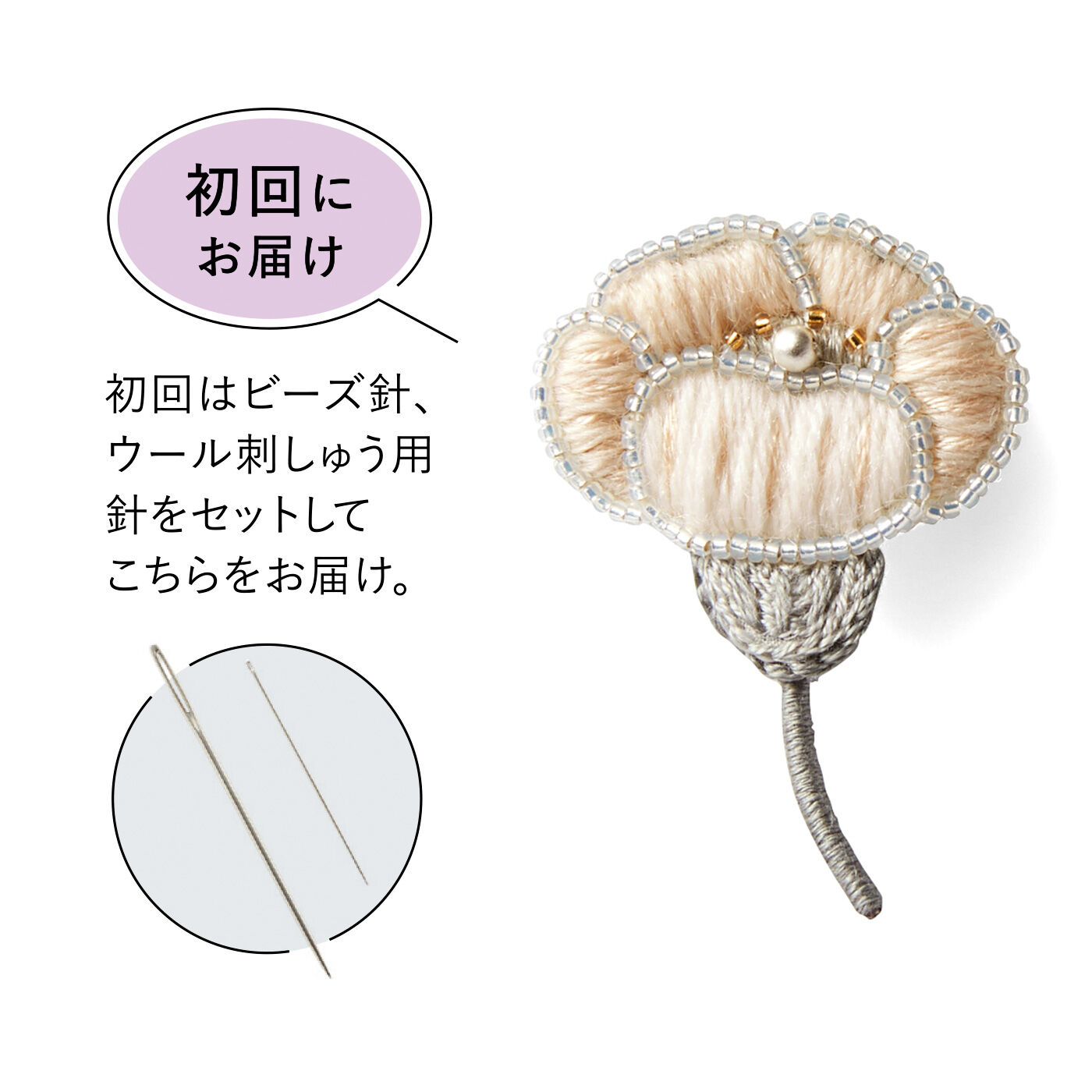 Couturier[クチュリエ]|きらりふわりやさしく咲いた お花の刺しゅうブローチの会|ポピー