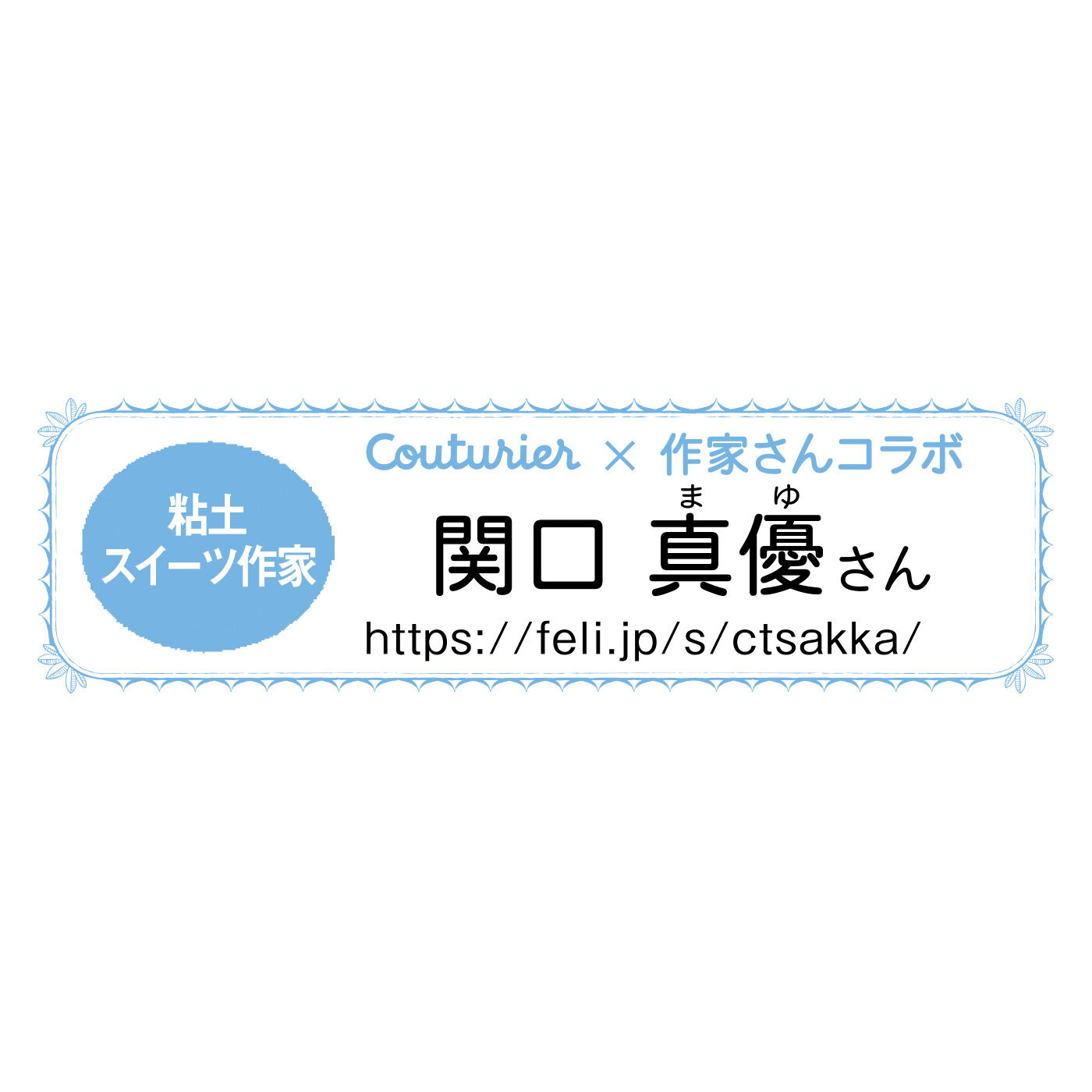 ちっちゃいけど本物そっくり！ 粘土ミニチュア純喫茶メニューの会