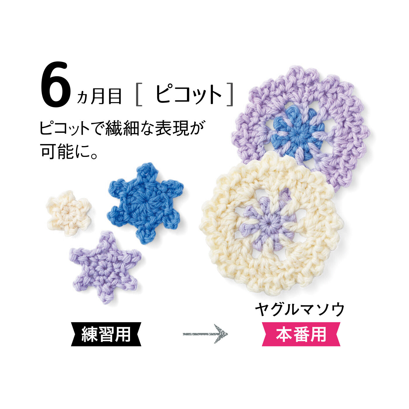 Couturier[クチュリエ]|【9回分セット販売】「はじめてさんのきほんのき」 くさり編みからきちんとレッスン♪ かぎ針モチーフ編みの会