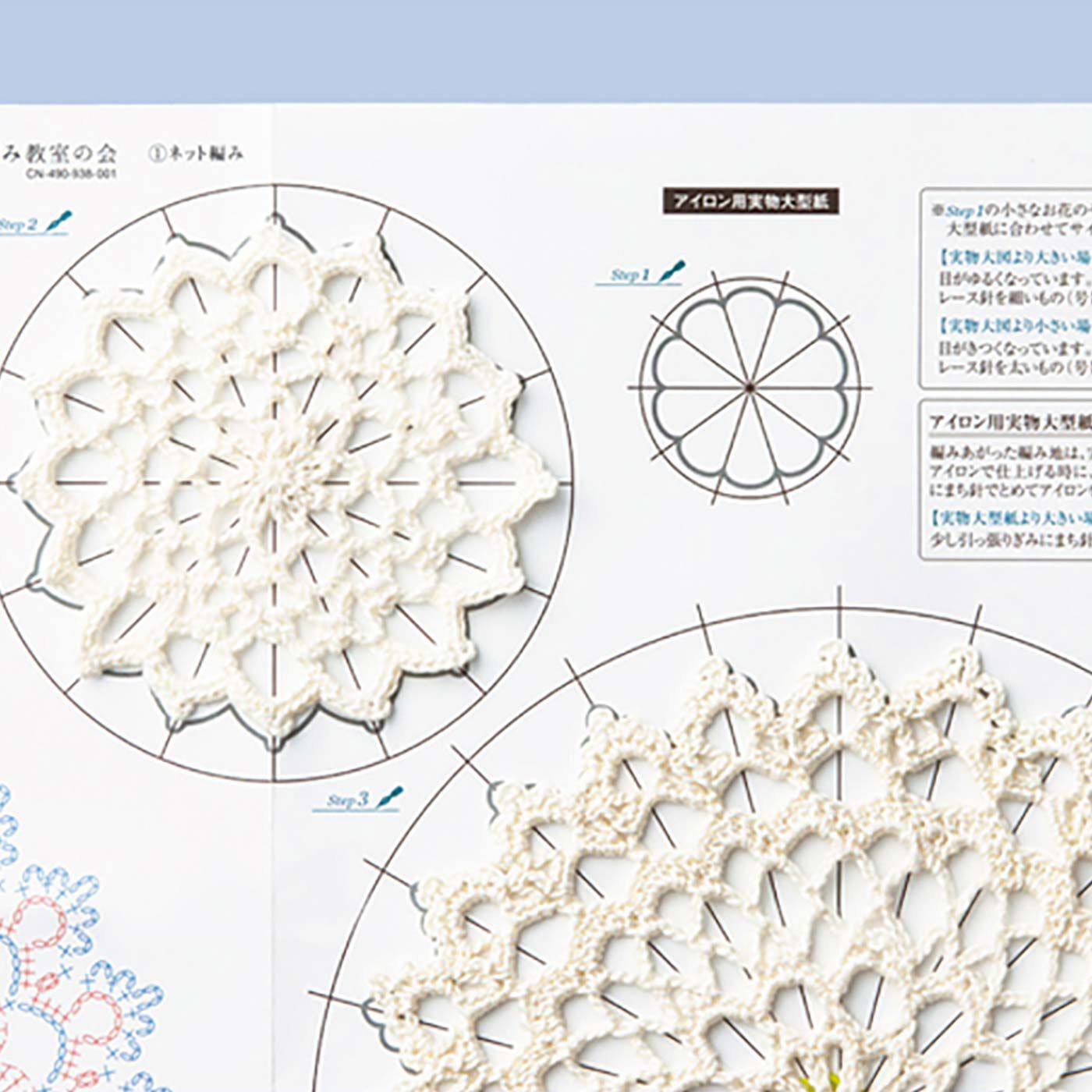 クチュリエ|【初回特別価格　6回エントリー】お花でレッスン　ごほうびはドイリー♪ 「はじめてさんのきほんのき」レース編み教室の会|実物大の型紙で、サイズを確認できるので安心。