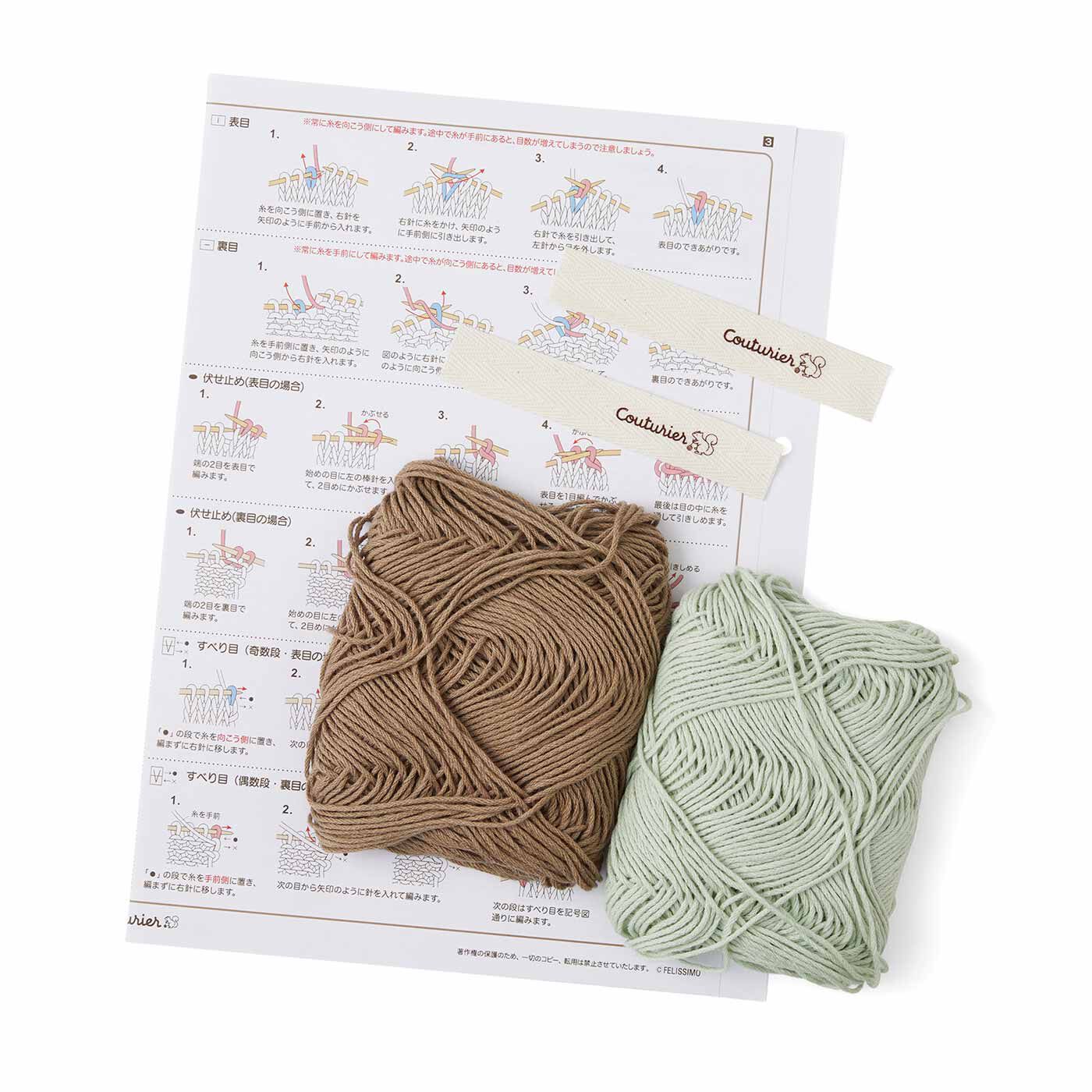 クチュリエ|気持ちを整えるような日々の習慣 棒針編み タオルのように使えるクロスの会|●1回分のお届けキット例です。　毎回2色の糸がセットで届くので、色違いで2枚のクロスを編めます。