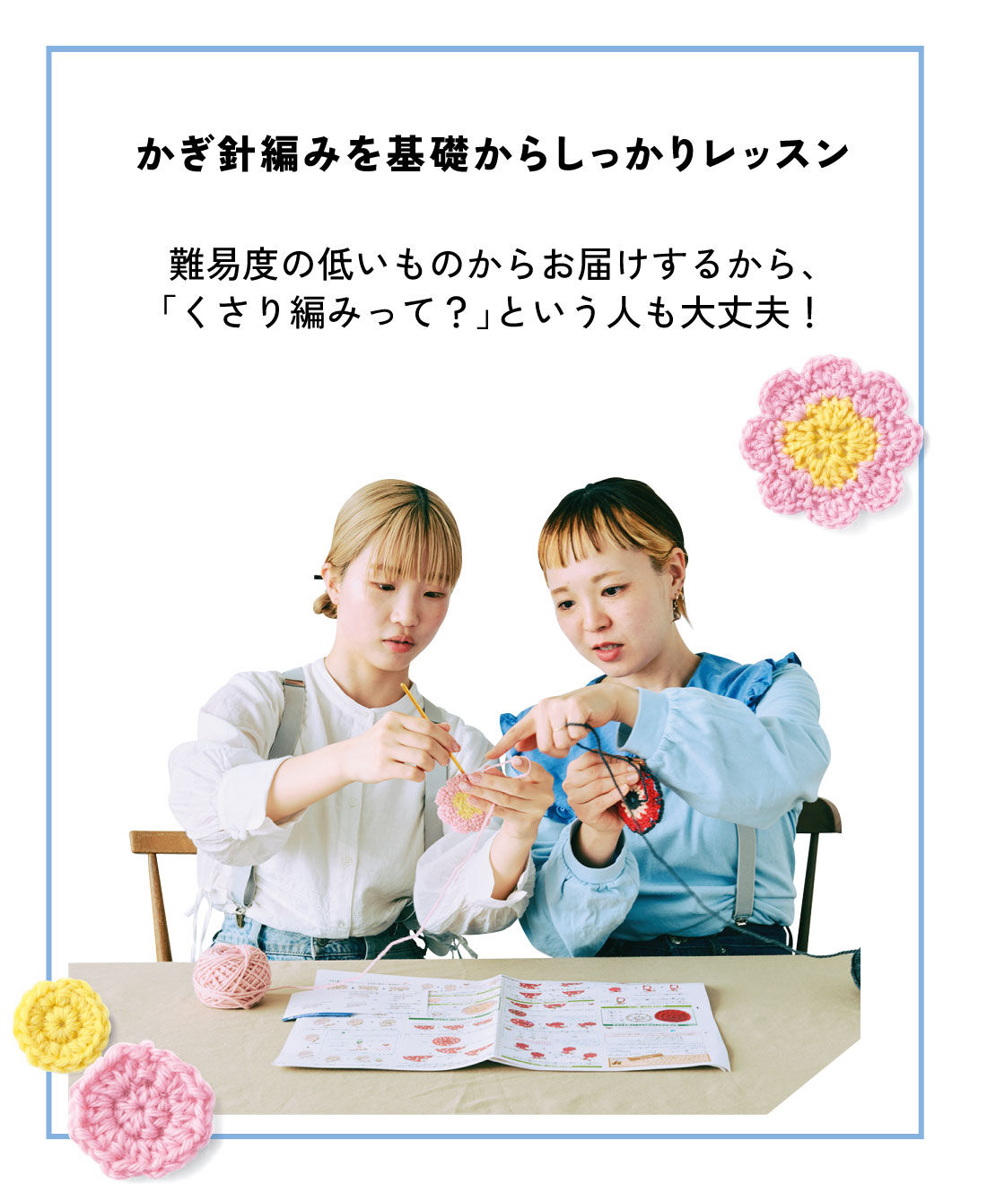 Couturier|「はじめてさんのきほんのき」 くさり編みからきちんとレッスン♪ かぎ針モチーフ編みの会