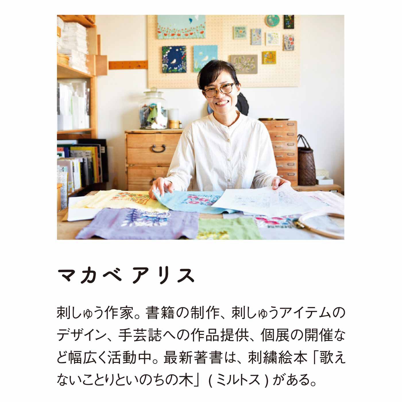 Couturier[クチュリエ]|マカベ アリスさんの自然のモチーフと生きものたちの刺しゅうクロスの会（12回予約）