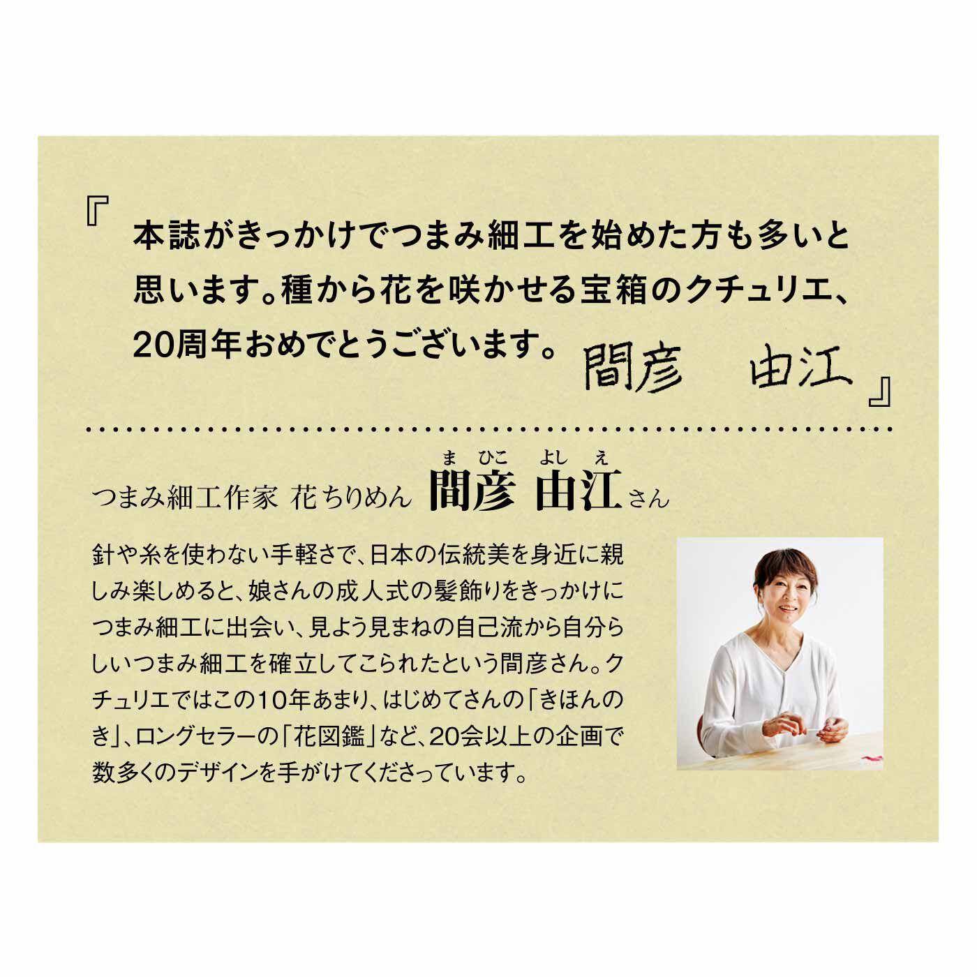 Couturier|金銀砂子ちりめんを添えて 映えばえし 花の和モダン つまみ細工の会