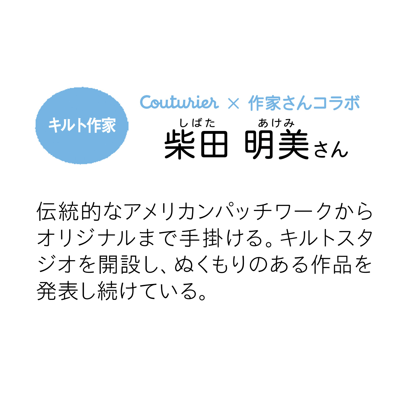 クチュリエ|【初回特別価格　6回エントリー】はじめてさんの1日レッスン　パッチワークがわかるミニキルトの会