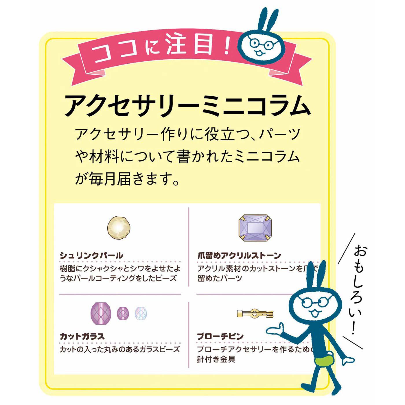 Couturier[クチュリエ]|いろいろな仕上げ方をレッスン「はじめてさんのきほんのき」ビーズアクセサリーの会