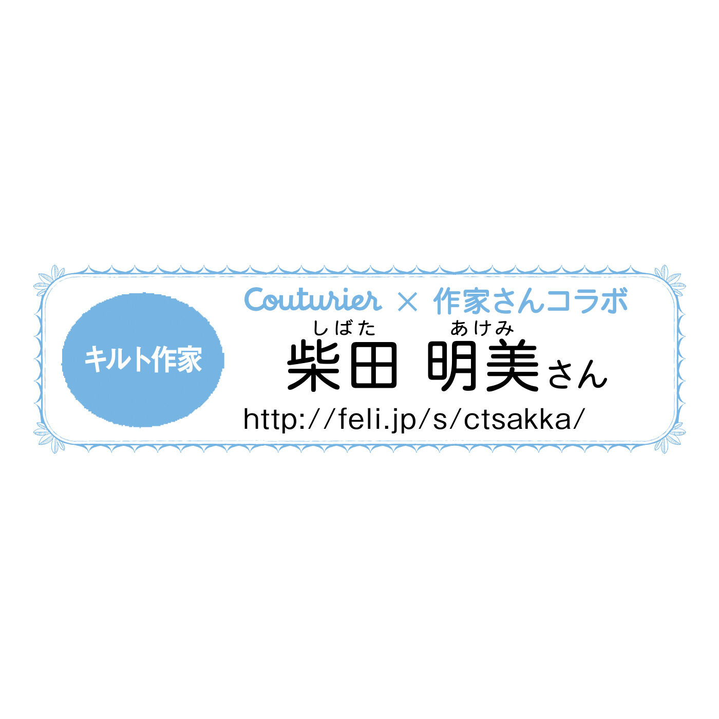 クチュリエ|【初回特別価格  6回エントリー】はじめてさんの1日レッスン　パッチワークがわかるミニキルトの会