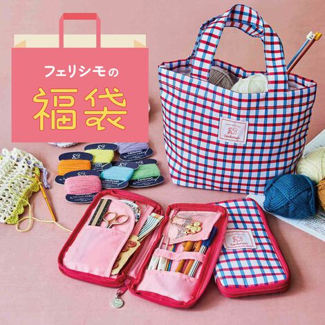 Couturier | 【福袋】マルチケース＆ミニトートバッグ付き クチュリエ福ふくセット