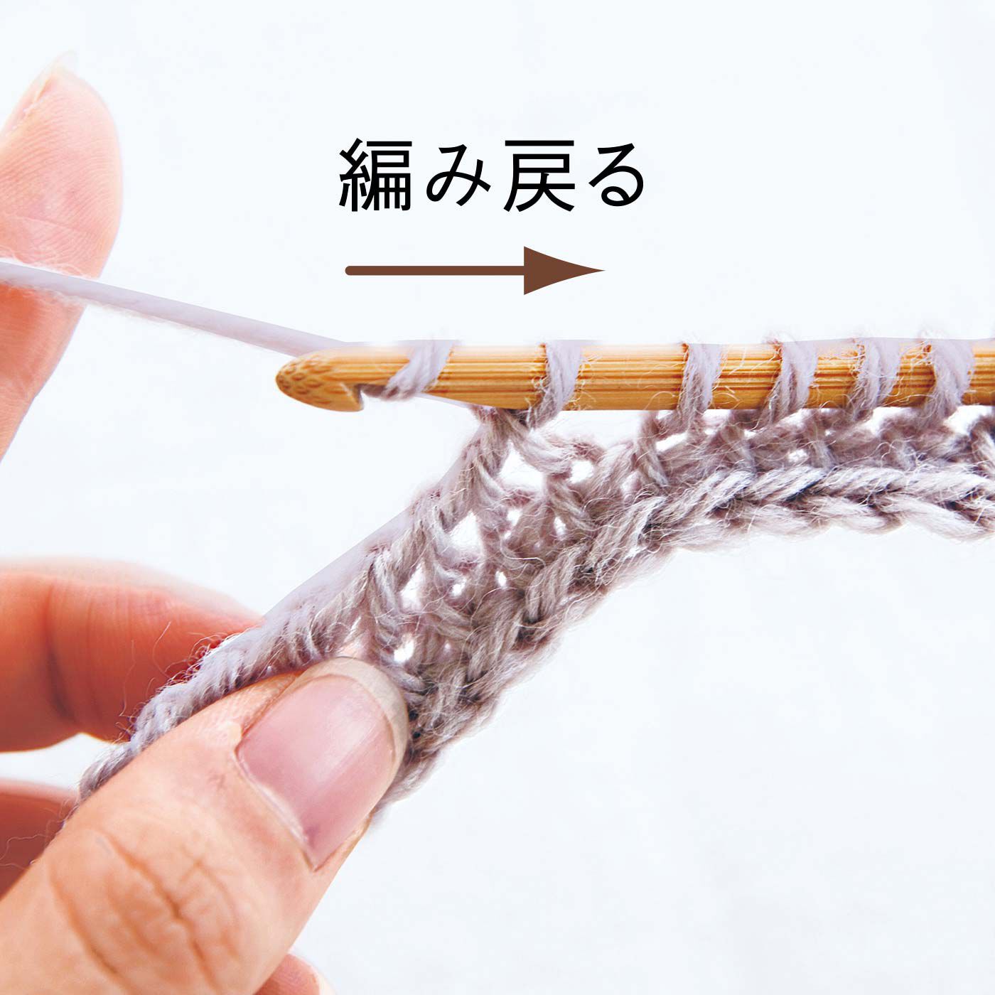 クチュリエ|ぽってり編み地がなつかしいアフガン編みのサンプラーの会|左から右へ編み戻りながら針を抜きます。