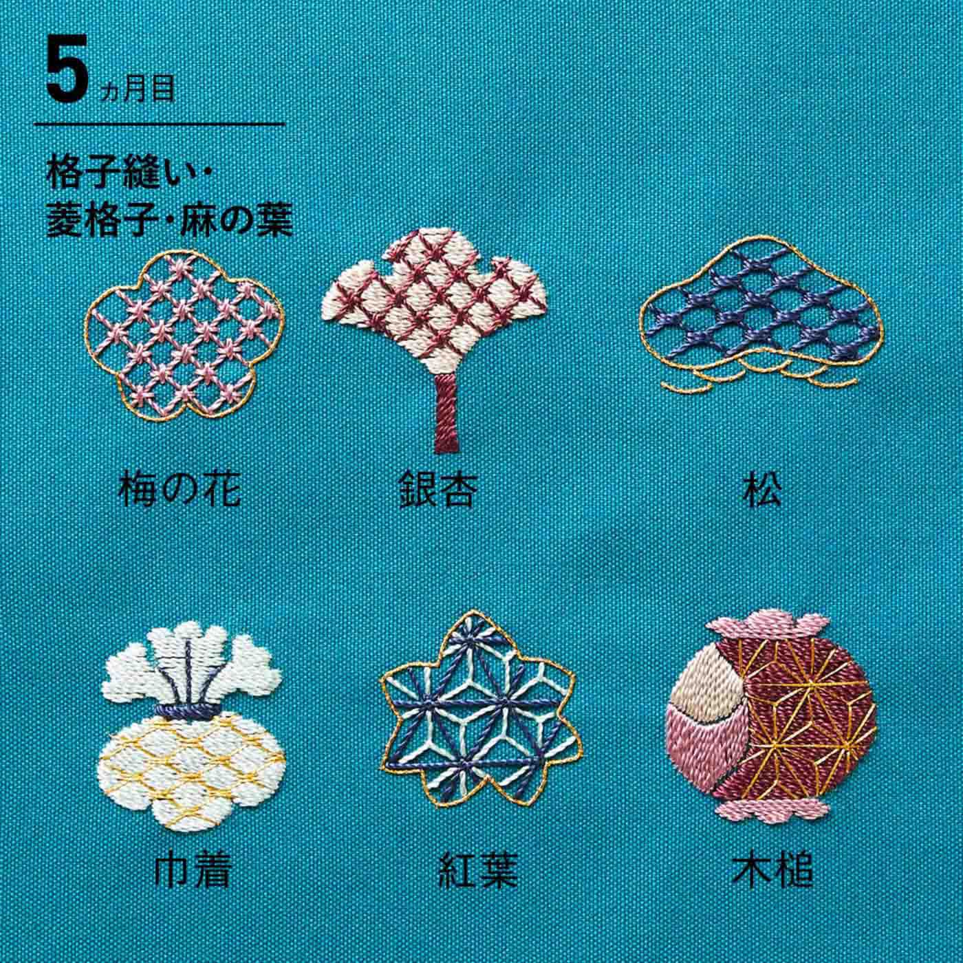 今から習う可憐な手仕事 日本刺しゅう見本帳の会｜Couturier