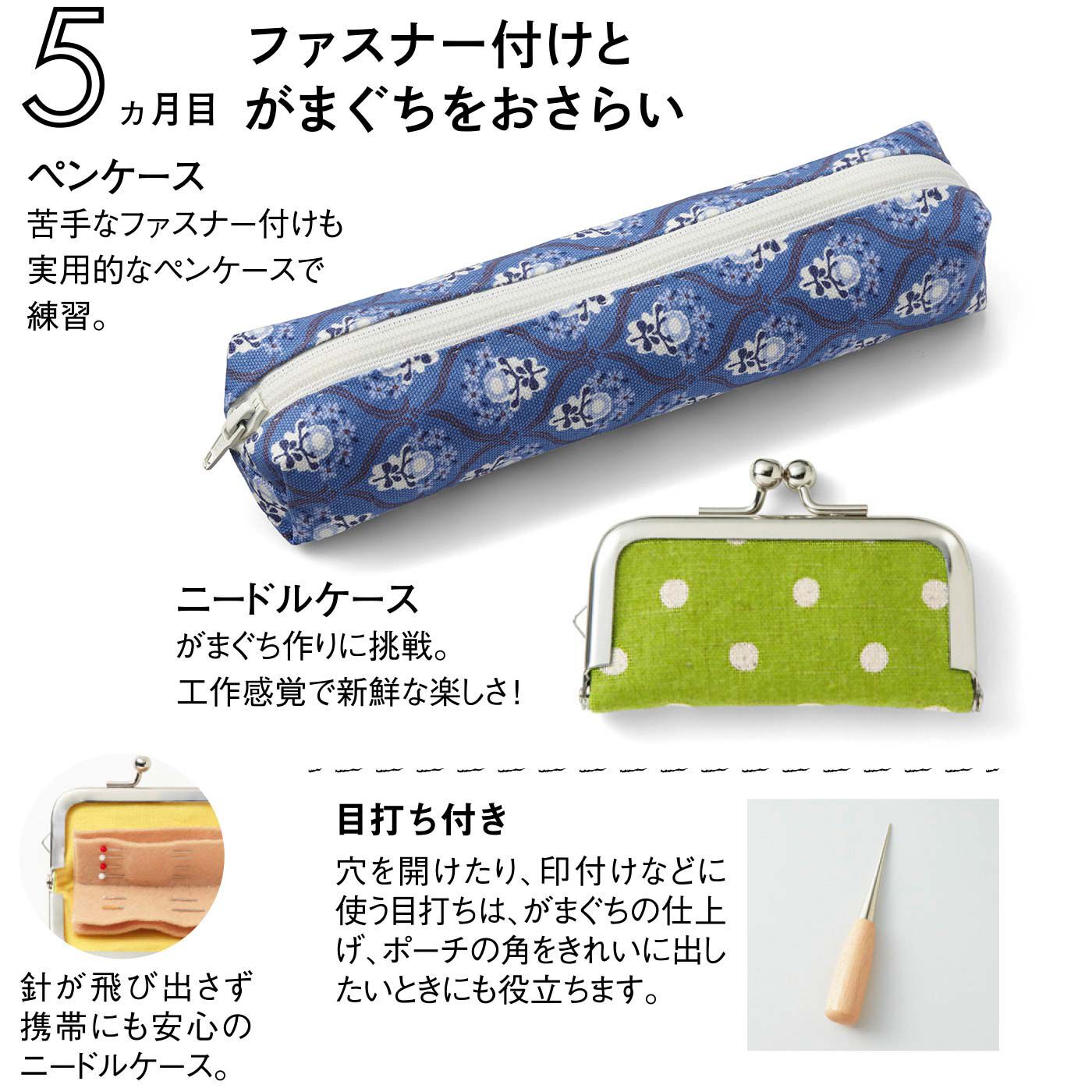 Couturier[クチュリエ]|【初回特別価格　6回エントリー】今から始める乙女の手習い　お裁縫おさらい帖の会