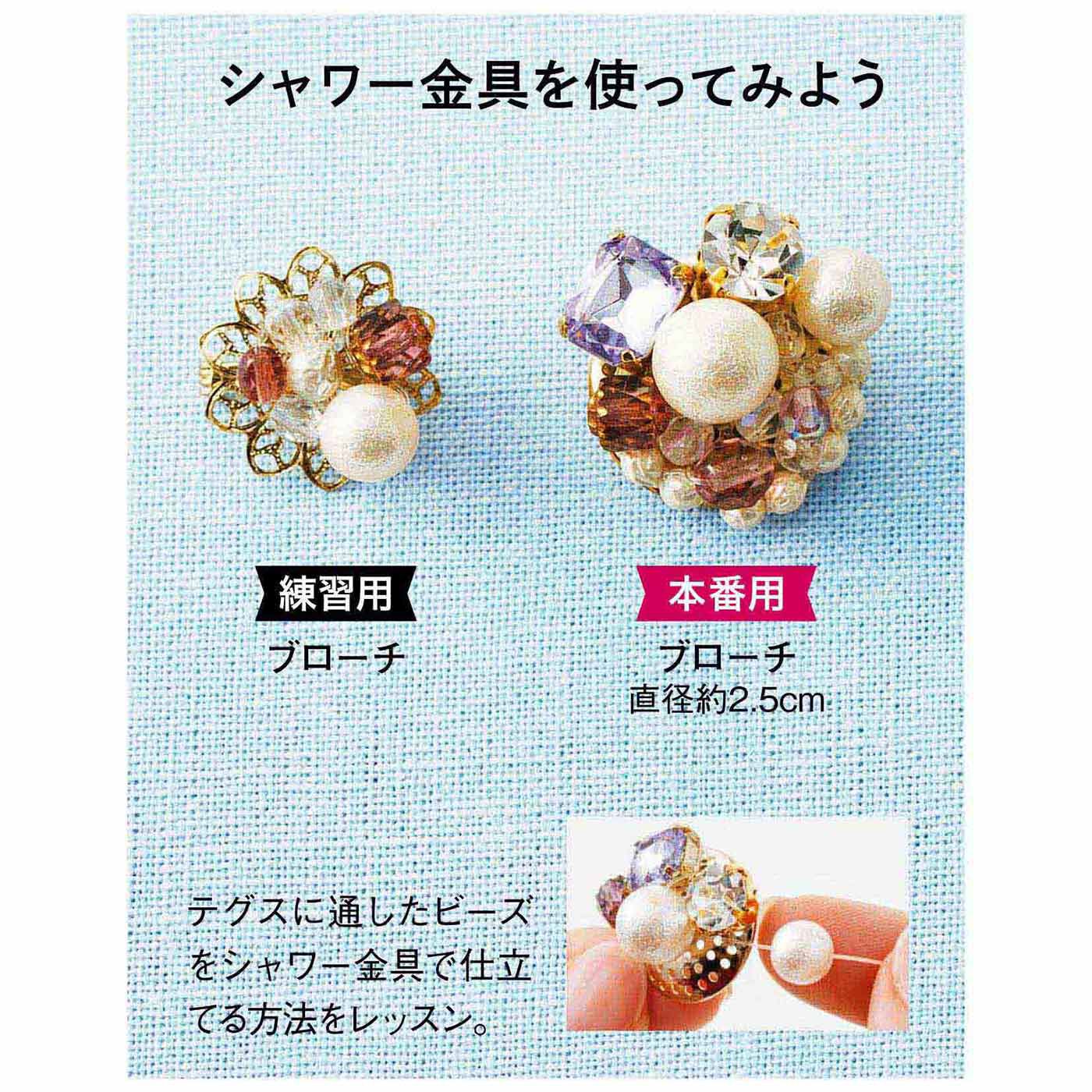 Couturier[クチュリエ]|いろいろな仕上げ方をレッスン「はじめてさんのきほんのき」ビーズアクセサリーの会