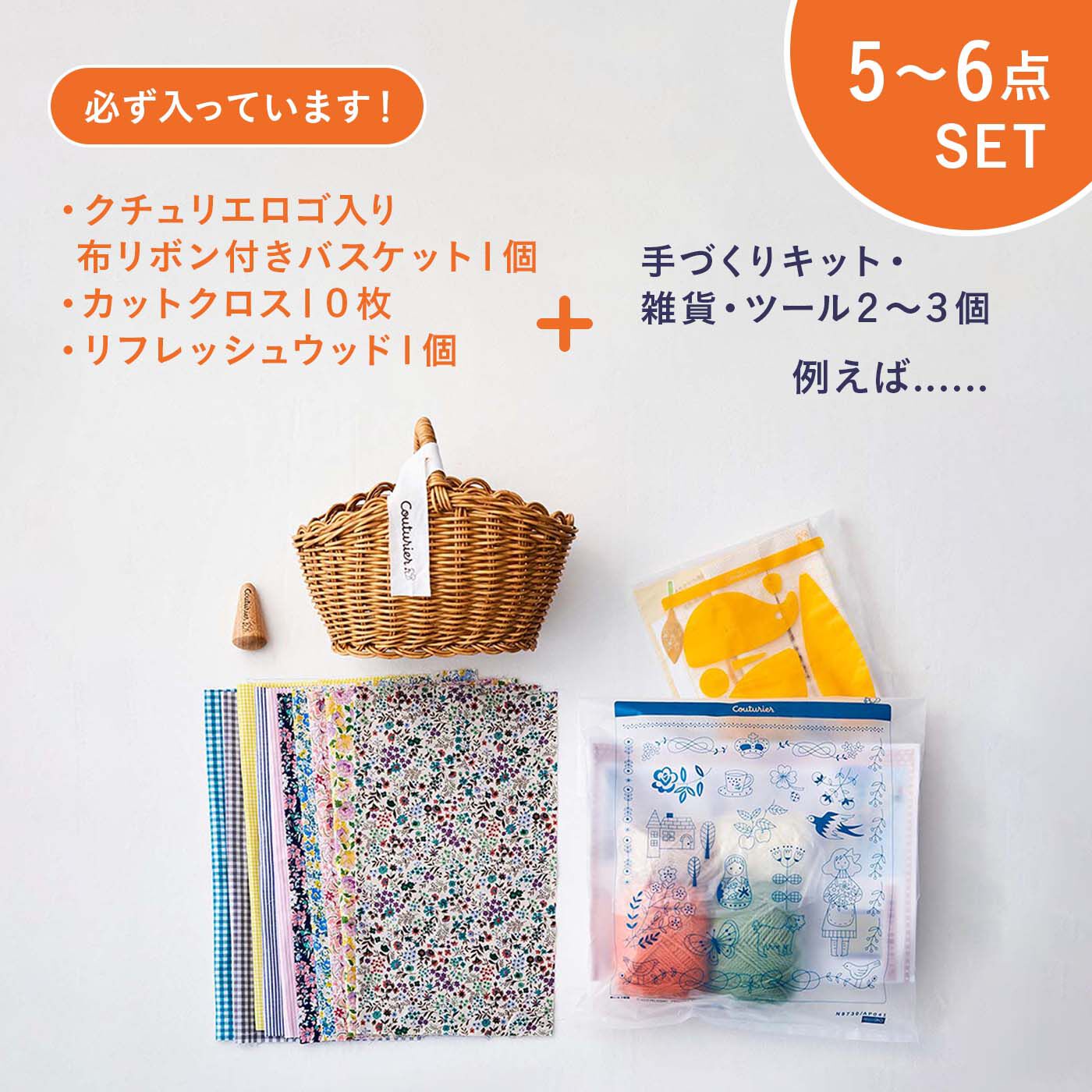 Couturier[クチュリエ]|洗える素材の手編みバスケット付き クチュリエのスペシャル福ふくセット