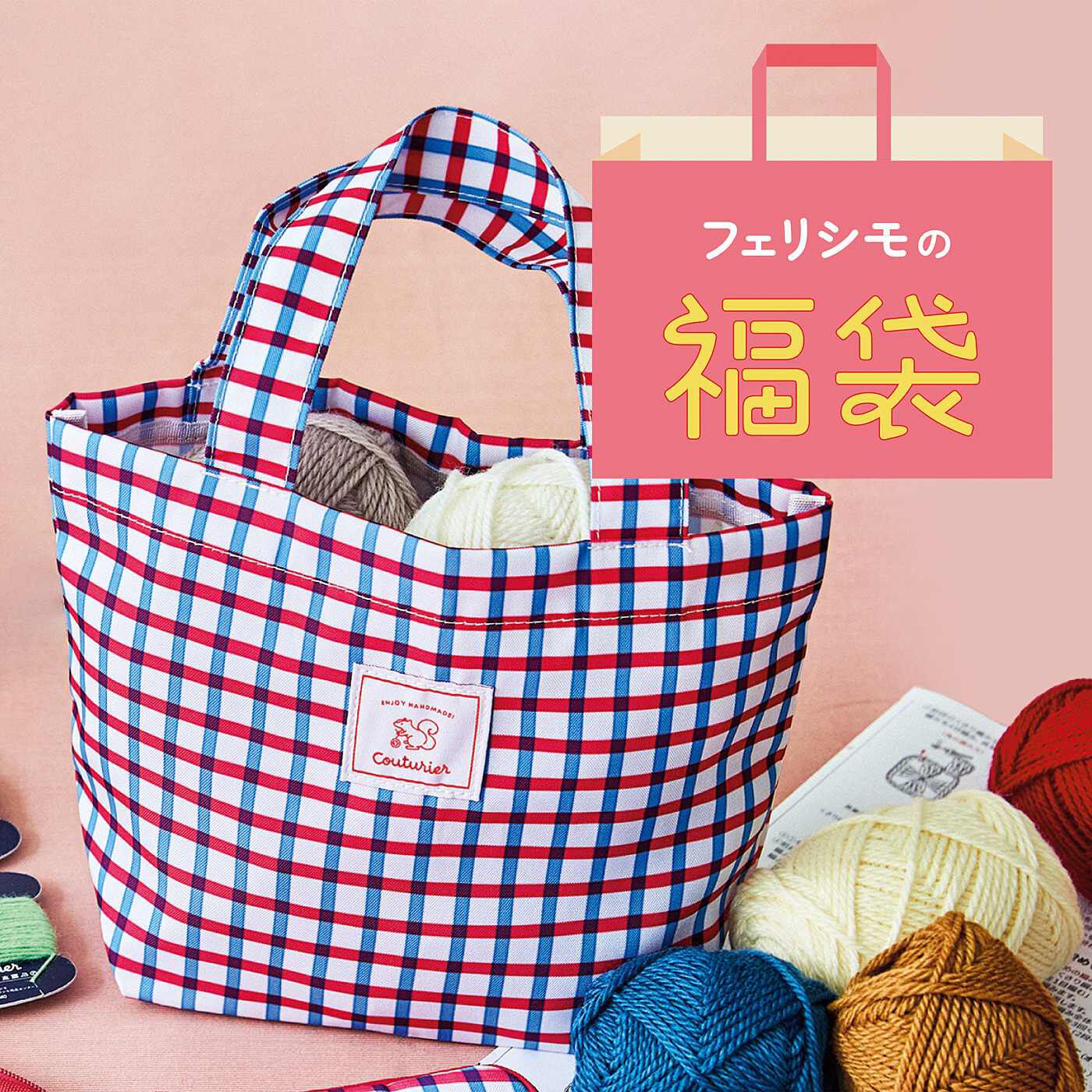 Couturier[クチュリエ]の福ふくセット｜キャンペーンから探す