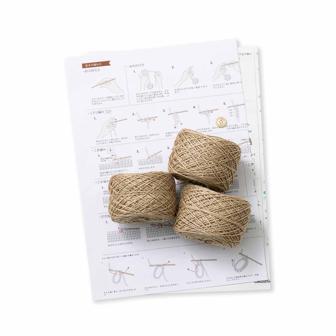 Couturier|リサイクルポリエステルの糸で編む 日常使いのかぎ針マルシェバッグの会|●1回分のお届けキット例です。