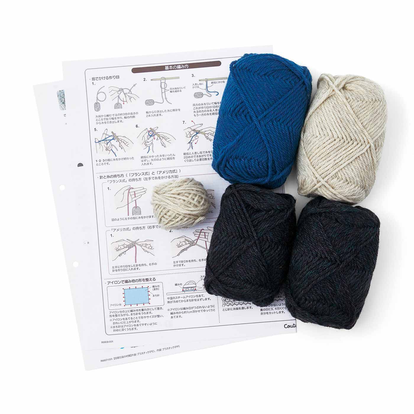 クチュリエ|毛糸で編んで謎解き気分 手ごたえ棒針編みバッグの会|●1回分のお届けキット例です。