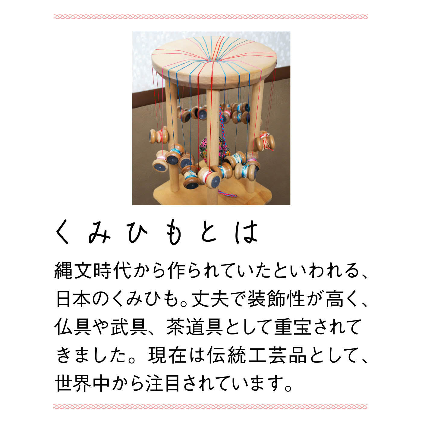 いにしえの優美な模様 絹糸で組む くみひもブレスレットの会