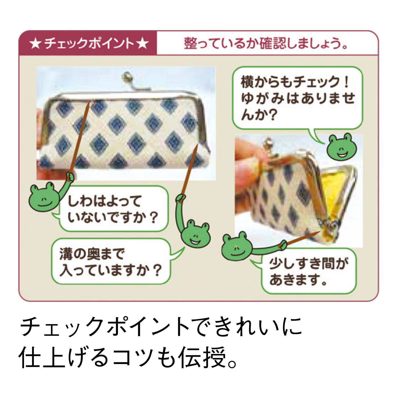Couturier[クチュリエ]|【7回分セット販売】苦手克服！　達人育成がまぐちレッスンの会