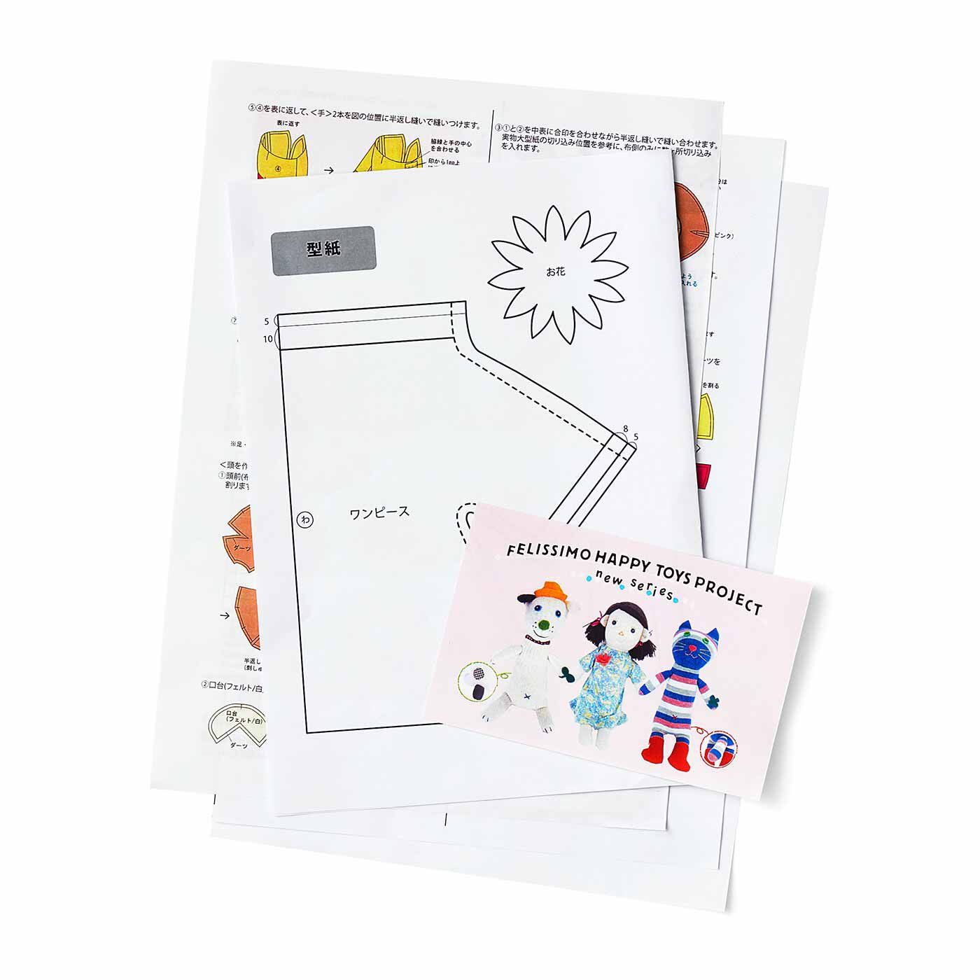Couturier[クチュリエ]|ハッピートイズ くつした 女の子のレシピセット|●お届けセットの一式です。