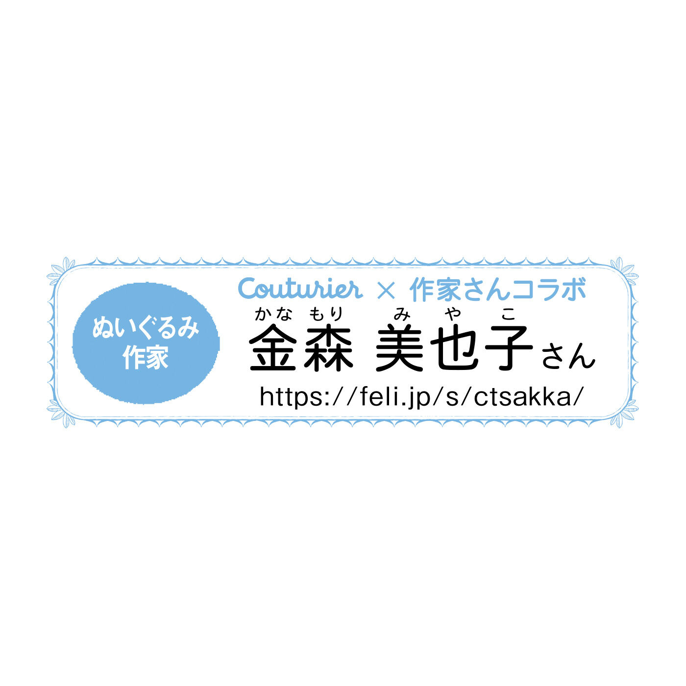 Couturier[クチュリエ]|ハッピートイズ ほっこりおちゃめな手ぶくろアヒルちゃんのレシピセット
