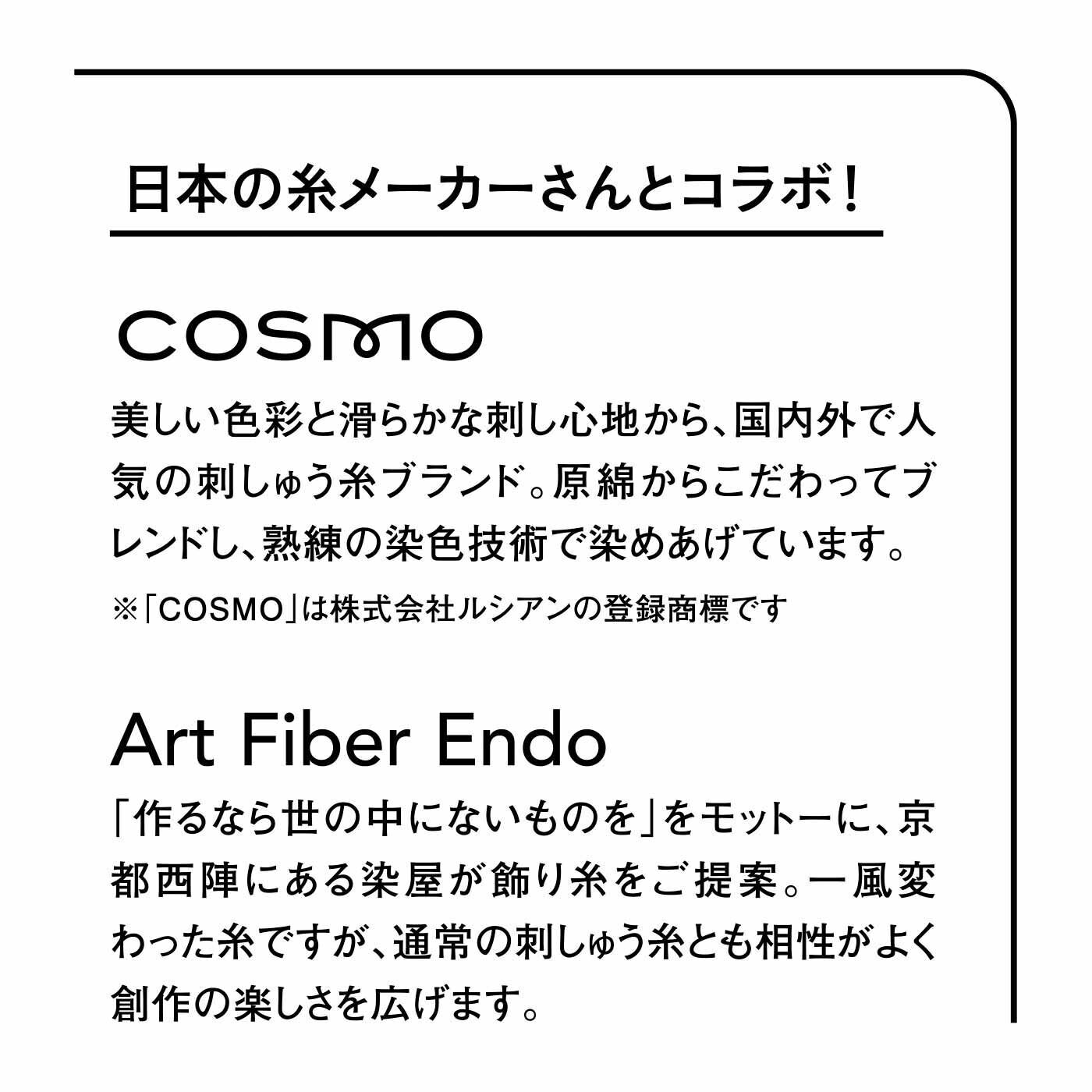 Couturier[クチュリエ]|いろいろな素材に触れて楽しく クチュリエセレクト 糸セットの会（10回予約）